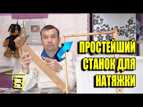 Видео: ПРОСТЕЙШИЙ СТАНОК ДЛЯ НАТЯЖКИ ПРОВОЛОКИ НА РАМКИ + ПОЛЕЗНЫЕ СОВЕТЫ ДЛЯ НАЧИНАЮЩИХ ПЧЕЛОВОДОВ 42-21