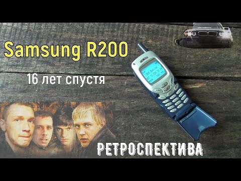 Видео: Samsung R200 шестнадцать лет спустя (2001) - ретроспектива