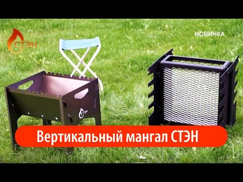 Видео: Вертикальный мангал! Тест-драйв вертикального мангала, плюсы и минусы!