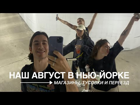 Видео: ЕДЕМ В АМЕРИКАНСКУЮ ИКЕЮ И ПЕРЕЕЗЖАЕМ В НОВУЮ КВАРТИРУ