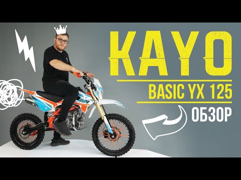 Видео: Обзор Kayo Basic 125 / Питбайк для новичков и не только!