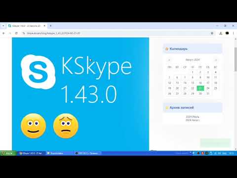 Видео: Правильная установка и обзор KSkype 1.43.0 (1.43.0.30)