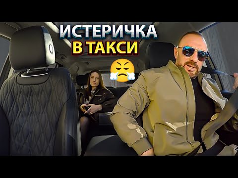 Видео: 🚕 Пассажирка устроила ИСТЕРИКУ в такси — причина вас удивит!