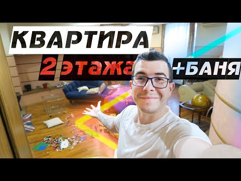 Видео: Квартира на 2 этажа с Баней - Влогодекабрь