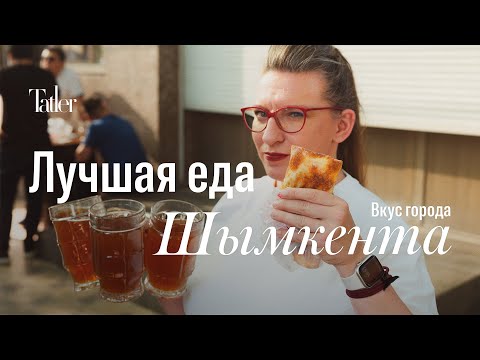 Видео: Лучшая еда Шымкента: самса с казы и самый большой стейк | Вкус Города