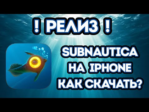 Видео: SUBNAUTICA НА IPHONE | Как скачать Subnautica на IPhone в 2025 году?