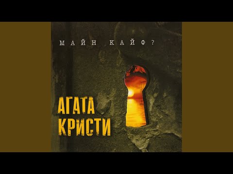 Видео: Красная шапочка (Gothic House Version 2006)