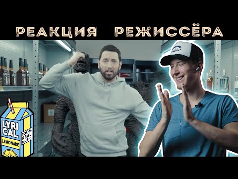 Видео: РЕАКЦИЯ РЕЖИССЁРА на клип Eminem - Godzilla ft. Juice WRLD | *РАЗБОР*