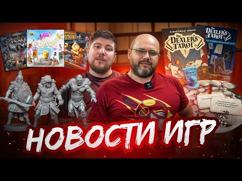 Видео: НОВОСТИ июля - новый Blood Rage, арена от Цеппелинов, продолжение Поколений и другие новинки