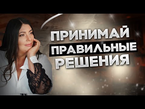 Видео: Как принимать решения — головой или сердцем