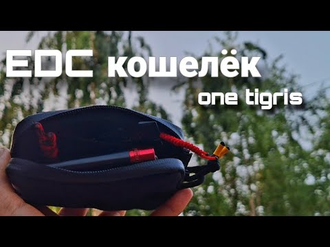 Видео: EDC Кошелёк One Tigris - Лучший edc кошелёк