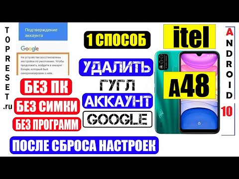 Видео: itel A48 Сброс забытого Гугл аккаунта / Cпособ 1