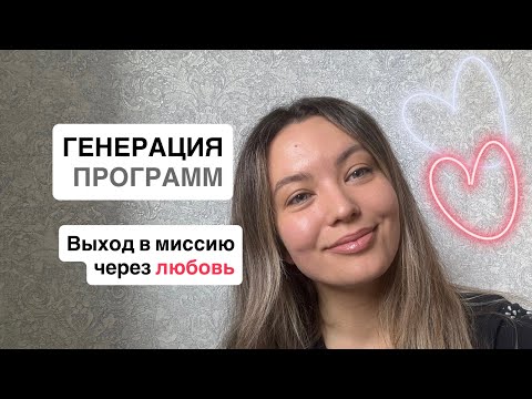 Видео: Как мысли создают твою реальность | Исток проявляется через тебя 