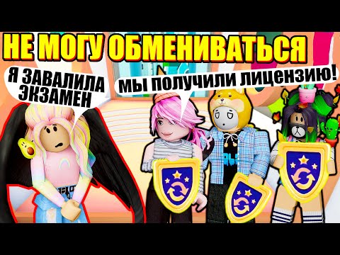 Видео: ЧТО СТАЛО С ТРЕЙДАМИ? ИДЕАЛЬНО! Roblox Adopt Me