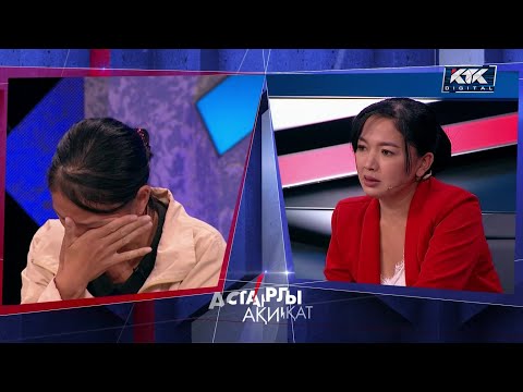 Видео: Астарлы ақиқат: Енеконда