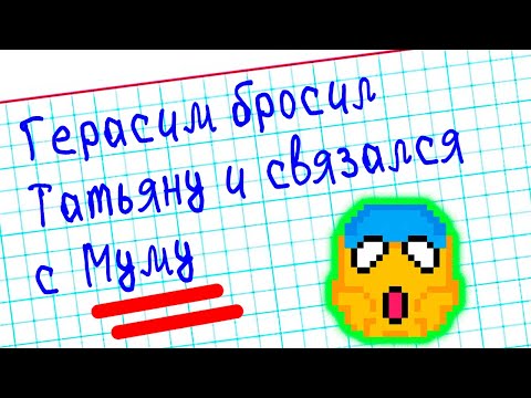 Видео: ПРИКОЛЫ из ШКОЛЬНЫХ СОЧИНЕНИЙ в ТЕТРАДЯХ: Связался с МУМУ!