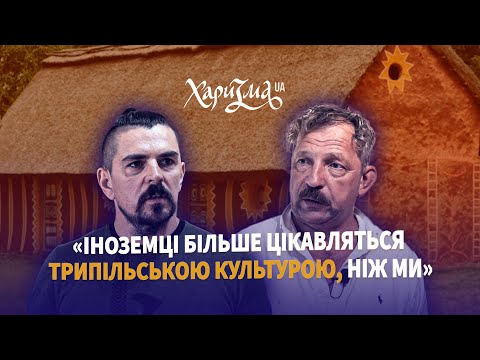 Видео: Що ми знаємо про ТРИПІЛЬЦІВ? Гігантські поселення доби енеоліту. ВЛАДИСЛАВ ЧАБАНЮК. Легедзине