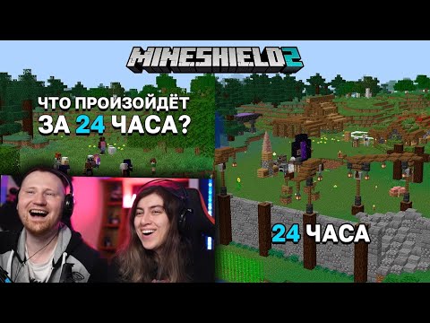 Видео: Что произойдёт за 24 часа на новом сервере? | МАЙНШИЛД 2 | РЕАКЦИЯ на Alfedov
