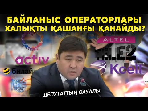 Видео: Интернеттің жылдамдығы жағынан Қазақстан Эквадор, Ямайка, Бруней, Никарагуа, Гренададан қалып қойды!