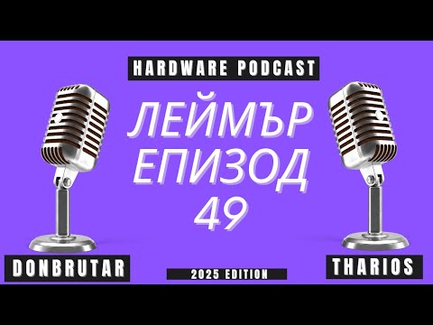 Видео: ЛЕЙМЪР |AMD RYZEN 5 7600X3D ЗА ВСИЧКИ И INTEL СМЪКВАТ ЦЕНИТЕ