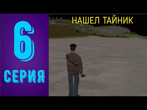 Видео: ПУТЬ БОМЖА на АМАЗИНГ РП #6 - ВЫПОЛНИЛ КВЕСТ ОТ СТИЛОВА + ЗАРАБОТАЛ 4КК на ПОИСКАХ ТАЙНИКОВ