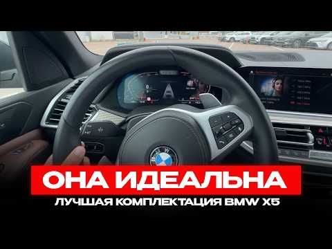 Видео: Дешевле некуда. Жирная комплектация. BMW X5 G05 кузов 2022 года выпуска