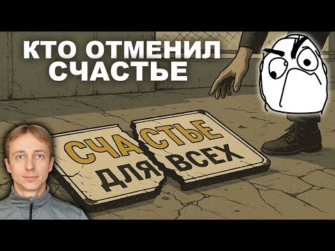 Видео: Мир рабов. Общество, которое забыло, зачем живёт.