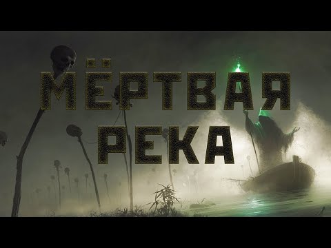 Видео: Мёртвая река. Жужа. Реки впадающие в Москва-реку.