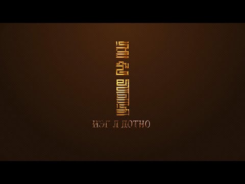 Видео: “Нэг л дотно” энтертайнмент ток шоу