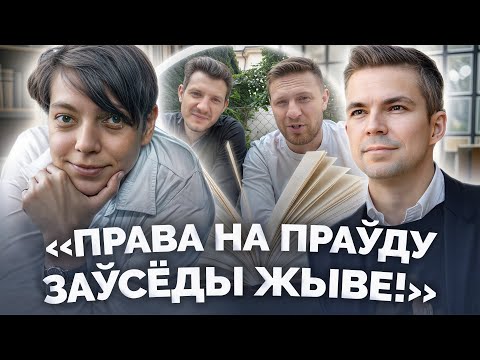 Видео: 😳Короткевич и 4 бутылки водки, издательство для Саши Филипенко, наш Мицкевич и Краков беларусов!