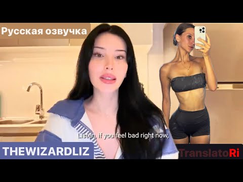 Видео: Посмотрите это, если вам плохо Thewizardliz на русском Watch this if you feel bad