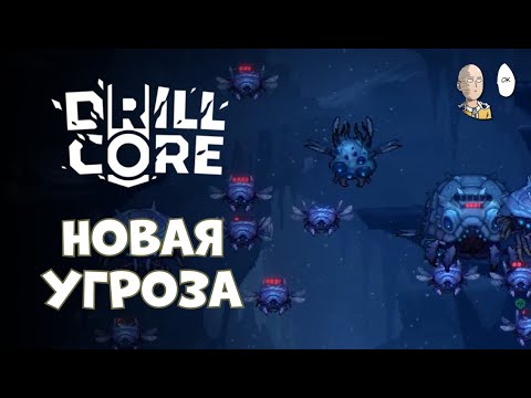 Видео: Смотрим ледяной биом! | Drill Core #3