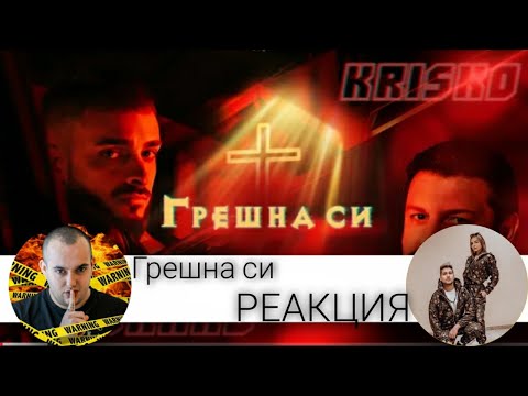 Видео: КРИСКО ПРЕХВЪРЛЯ ТОНИ СТОРАРО В ТРАПА С ''ГРЕШНА СИ'' / РЕАКЦИЯ, ft. БАЦЕ САНДЕВ и СТЕЛА