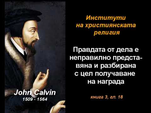 Видео: Правдата от дела е неправилно представяна - ИХР 3-18