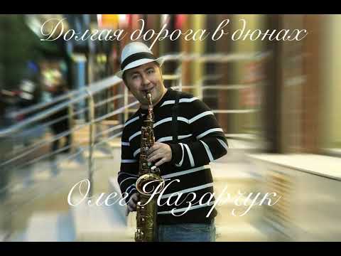 Видео: Саксофон - альбом