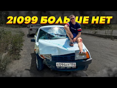 Видео: 99 БОЛЬШЕ НЕТ... восстановили и разбили в ТОТАЛ!