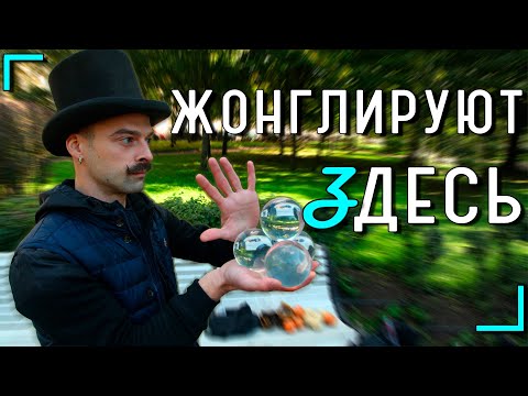 Видео: Павел Горский: жонглёр, которого вы где-то видели