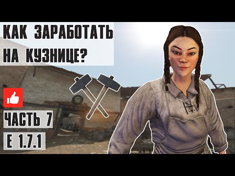 Видео: Гайд по кузнечному делу в Mount & Blade II Bannerlord 1.7.1!  Тайм коды в описании!