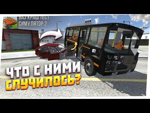 Видео: ЧТО БУДЕТ ЕСЛИ ВЪЕХАТЬ В АВТО ПРЯМО С МАНЕКЕНАМИ ВНУТРИ? ВАЗ КРАШ ТЕСТ СИМУЛЯТОР 2