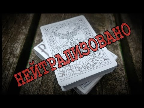 Видео: Нейтрализация подснятий