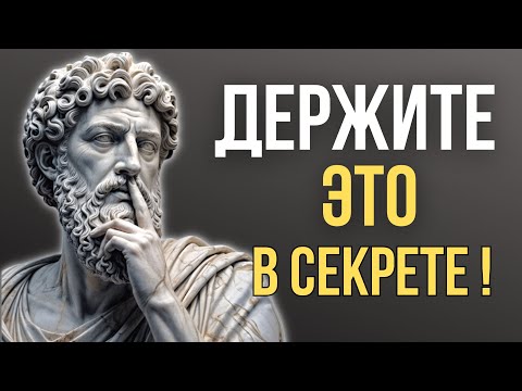 Видео: Эти Цитаты Изменят Вашу Жизнь, Мудрость Стоицизма! Мудрые Слова СТОИЦИЗМ