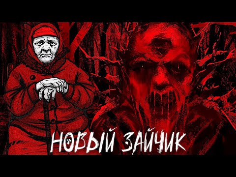 Видео: НОВЫЙ ЗАЙЧИК ПРО ХОЗЯИНА ЛЕСА ★ Тварюк Прохождение Игры #1