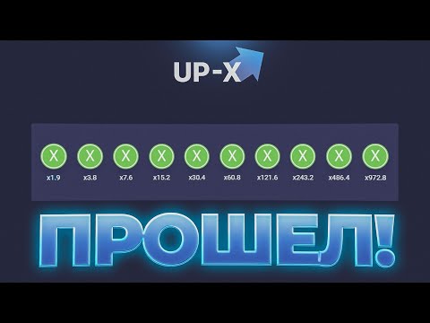 Видео: 🤑 ПРОШЕЛ МОНЕТКУ НА UP-X! ТАКТИКА АП ИКС | UP-X