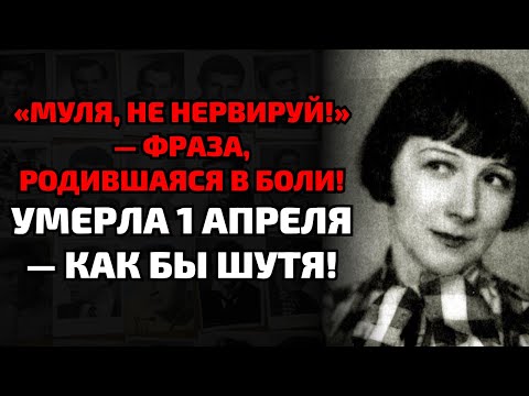 Видео: Она умерла 1 апреля — и в этот день ей наконец дали звание!