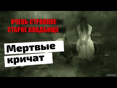 Видео: Очень древнее и странное КЛАДБИЩЕ самых богатых ЕВРЕЕВ оказалось в необычном месте/Страшная находка