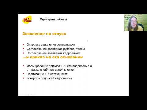 Видео: Новое в сервисе «1С:Кабинет сотрудника»