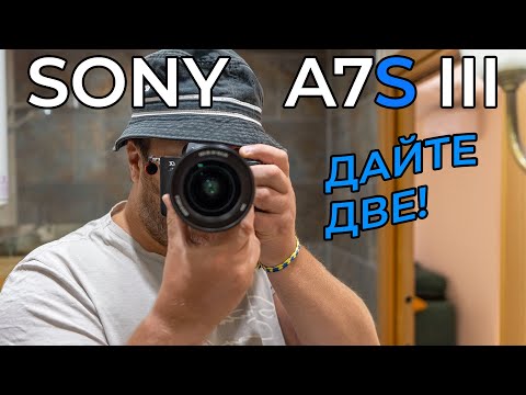 Видео: SONY A7S III |  Прошло 2 года