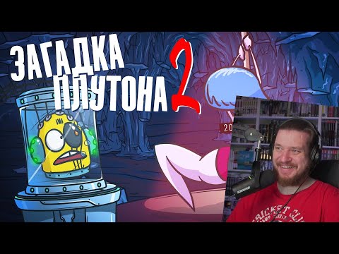 Видео: Планет Ха. По ячейкам поврежденной памяти. (Анимация) | РЕАКЦИЯ НА ДОКТОРА ГНУСА