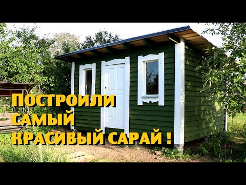 Видео: САМЫЙ КРАСИВЫЙ САРАЙ ЗА 30000 РУБЛЕЙ !