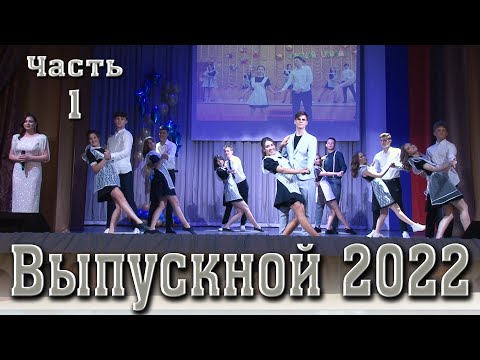Видео: Выпускной 2022 Красный Яр. 11 класс ГБОУ СОШ с Красный Яр Самарская область\Видеосъемка выпускного
